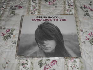 真行寺恵里 　CD　Good Luck to You