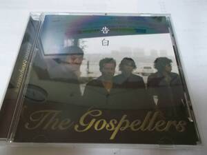 The Gospellers ゴスペラーズ 『 告白 』 中古