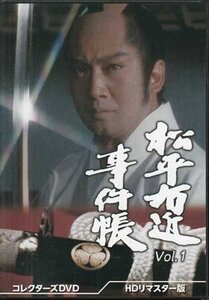 ◆中古DVD★『松平右近事件帳 コレクターズDVD Vol.1 HDリマスター版』 里見浩太朗 水沢アキ 松山英太郎 かたせ梨乃 渡辺篤史★1円