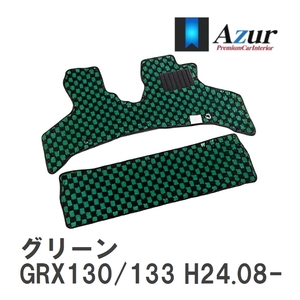 【Azur】 デザインフロアマット グリーン トヨタ マークX GRX130/133 H24.08-H31.12 [azty0341]