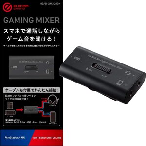 0704-8 短期展示品 エレコム ゲーム用ボイスチャットミキサー スマホ通話しながらゲーム音を聞けるデジタルミキサー HSAD-GM30MBK