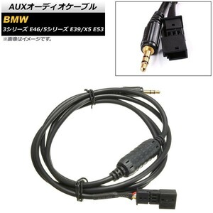 AUXオーディオケーブル BMW 3シリーズ E46 1998年07月～2005年09月 3ピン 3.5mm 3極 オス端子 AP-EC252