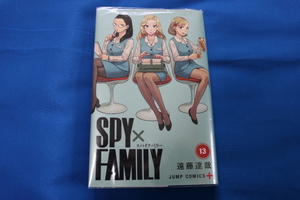 SPY×FAMILY 13巻　遠藤達哉 集英社 ヤングジャンプ スパイファミリー　コミック 初版 保護ビニールカバー付 レンタルアップ品