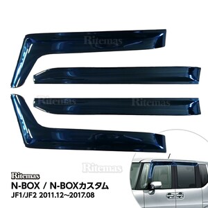 N-BOX NBOX JF1 JF2 ドアバイザー ドア サイド ウインドウ バイザー サイドバイザー 運転席 助手席 ウィンドウ 雨避け 日避け 4枚