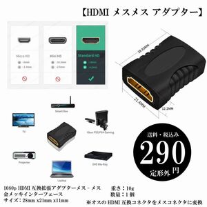 【HDMI メスメス アダプター】対応ケーブル HDMI互換コネクタ 延長 モニター プロジェクター 定形外