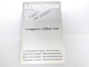 LONGINES ロンジン Calibre 540用 取扱い説明書 冊子 №3472