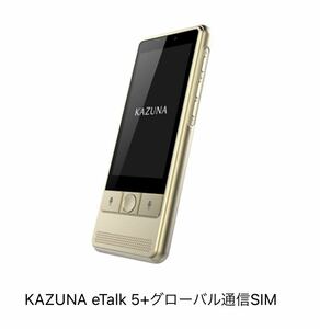 新品　未開封　KAZUNA etalk5 グローバルSIM2年　世界翻訳機　海外旅行　ビジネス　勉強　SIMフリー シャンパンゴールドSIMロック解除