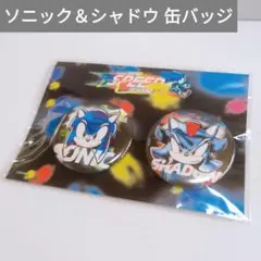 ソニック・ザ・ヘッジホッグ SONIC シャドウ 缶バッジ セット SEGA