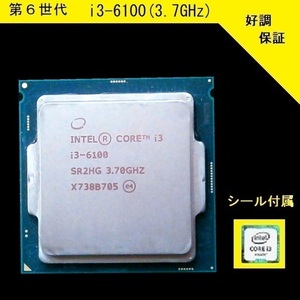 ★好調・第６世代/Skylake/i3-6100/3.7GHz/LGA1151★送料185円