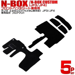 新品 フロアマット 5点セット 厚手 ホンダ N-BOX JF3 JF4 HONDA ラゲッジマット 難燃性素材 自動車用フロアマット カーマット