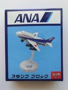 希少　ダイヤブロック　ANA　スタンプブロック　BOEING747-400 テクノジャンボ