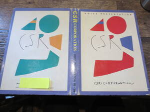 ☆１９９８～１９９９年　CSR CORPORATION ボイス・プレゼン　160人　きゃんひとみ　他