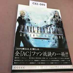 C61-049 FINAL FANTASY ADVENT CHILDREN PROLOGUE 