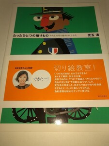 【中古本】たったひとつの贈り物 私の切り絵のつくりかた 児玉清 帯あり2003年初版朝日出版社 図書館戦争榊原郁恵