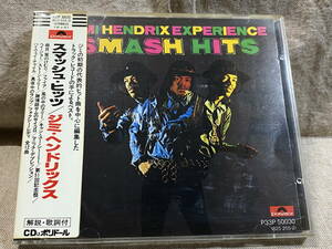 JIMI HENDRIX EXPERIENCE - SMASH HITS P33P50030 国内初版 日本盤 税表記なし3300円盤 シール帯付 盤は西独盤 蒸着仕様 廃盤 レア盤