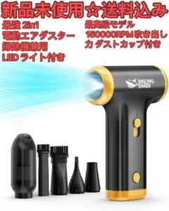 電動エアダスター【2024最強エアダスター＆掃除機2in1 LEDライト付き】