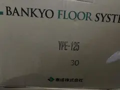 万協フロアYPE125-80個