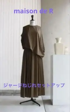 maison de R メゾンドアール　ジャージねじれセットアップ　カーキ