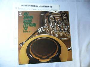 LP 日本の吹奏楽’78 vol.8 大学・職場編その2 20AG523