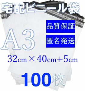 郵送袋宅配ビニール袋宅配袋A3梱包資材配送用梱包袋防水ネコポス宅配ポリ袋発送用