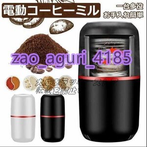 特売 製粉機 コーヒーミル 電動コーヒーミル コーヒー豆ミル 珈琲ミル 豆挽き コーヒーまめひき機 急速挽き コーヒーグラインダー F461