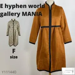 美品 E hyphen world gallery スタンドカラーコート アウタ