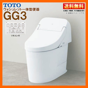 在庫有 TOTO GG3 ウォシュレット一体型便器 CES9435MR【CS890BM+TCF9435R】 床排水 リモデル対応 排水芯264-540 #NW1 ホワイト