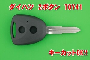 ダイハツ系（ミラ・ミライース・ タント・ムーブ等）◆2ボタン TOY41 キーレスリモコン用補修交換素材　かぎカットOK