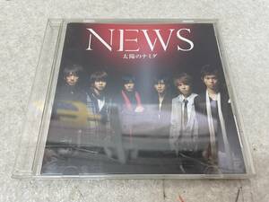 【C-10-2048】　　NEWS 太陽のナミダ CD 視聴確認済