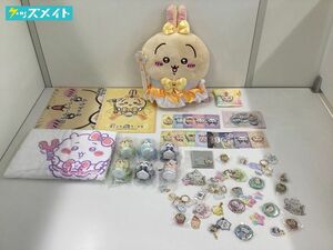 【現状】 ちいかわ まじかるちいかわ グッズ ぬいぐるみ バスタオル アクリルスタンド 缶バッジ ソフビフィギュア 他 まとめ売り