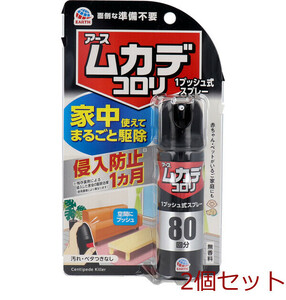 アース ムカデコロリ 1プッシュ式スプレー 80回分 20mL 2個セット