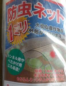 防虫ネット 白 【幅1.5m×長さ50m】 網 鳥獣・害虫対策 有機栽培　★