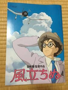 風立ちぬ プログラム パンフレット 映画 スタジオジブリ ジブリスタジオ 宮崎駿