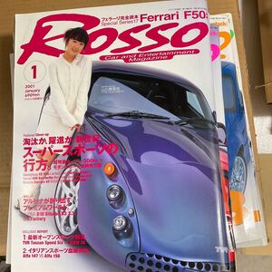 ロッソ　2001年1月号　フェラーリ　ランボ　スーパーカー　山川恵里佳