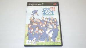 ■PS2■　３年B組金八先生　伝説の教壇に立て！　完全版　説なし　/P2329