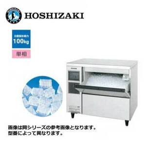 新品 送料無料 ホシザキ チップアイス製氷機 [アンダーカウンタータイプ] /CM-100K-50/ 製氷能力100kg 幅900×奥行600×高さ800mm