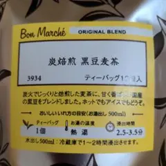 よっこ様専用／炭焙煎 黒豆麦茶 ティーバッグ12個入