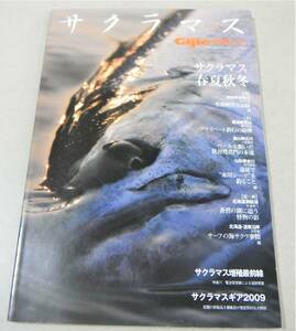 ■!即決! 秋田県雄物川、サクラマスギア 他「サクラマス 2009」Gijie特別編集 vol.19