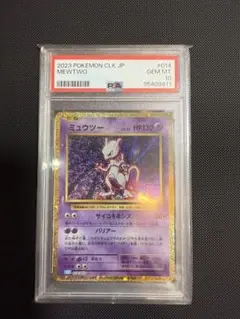 ポケモン ミュウツー PSA10