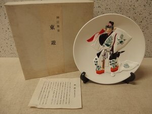 1140495w【神宮舞楽 東遊 飾り皿】あずまあそび/雅楽/絵皿/皿立て付き/箱入り/外径φ23.4×フチH3.5cm程/中古品