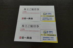 【最新 送料無料 匿名】第一興商 株主優待 10000円分 （500円券×10枚×2冊） 2024年12月末迄 ビッグエコー