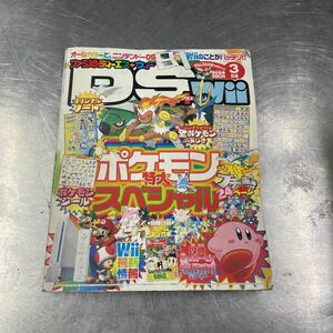 ファミ通DS +Wii 平成19年3月号　Nintendo 即発送