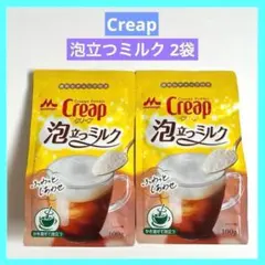 森永 泡立つミルク クリープ Creap 100g × 2袋 送料込み