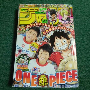 週刊少年ジャンプ　2018年34号　ONE PIECE 巻頭カラー　連載21周年記念号！