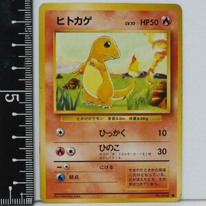 旧裏ポケモン カードゲーム 第1弾【ヒトカゲ LV.10 HP50】炎No.004●ポケットモンスター任天堂Nintendoポケカ【中古】送料込