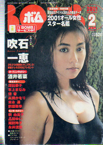 BOMB 2001　3冊 酒井若菜　吹石一恵　釈由美子　周防玲子　優香　深田恭子　末永遥　仲根かすみ　平田裕香　伊藤美咲　長澤まさみ 藤木綾