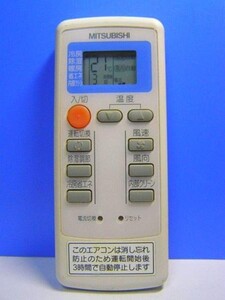 T01-819 三菱 エアコンリモコン MP053 即日発送！保証付！即決！