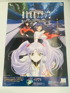 セガサターン SSソフト 機動戦艦ナデシコ The blank of 3years FIVE LOVE 販促用ポスター サイズ：B2 ホシノルリ セガ