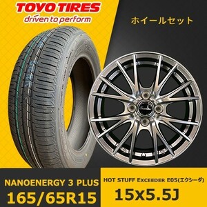 新品タイヤ&ホイール15インチ4本Exceeder E05(エクシーダ) 15x5.5J +45 100x4【2024年 トーヨー NANOENERGY 3 PLUS 165/65R15】EHOT-3