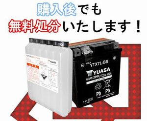 台湾ユアサ YTX7L-BS [GB250クラブマン VTR250 CBR250R ベンリィ110/プロ ジャイロキャノピー リード110 ディオ110 CRF250L/CRF250M 他]